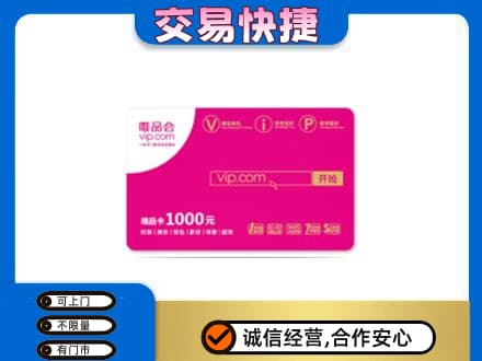 高雄市购物卡回收唯品会卡.jpg