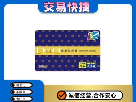 高雄市购物卡回收麦德龙卡.jpg