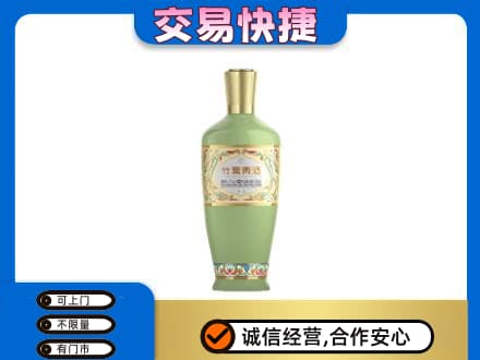 高雄市名酒回收竹叶青酒.jpg